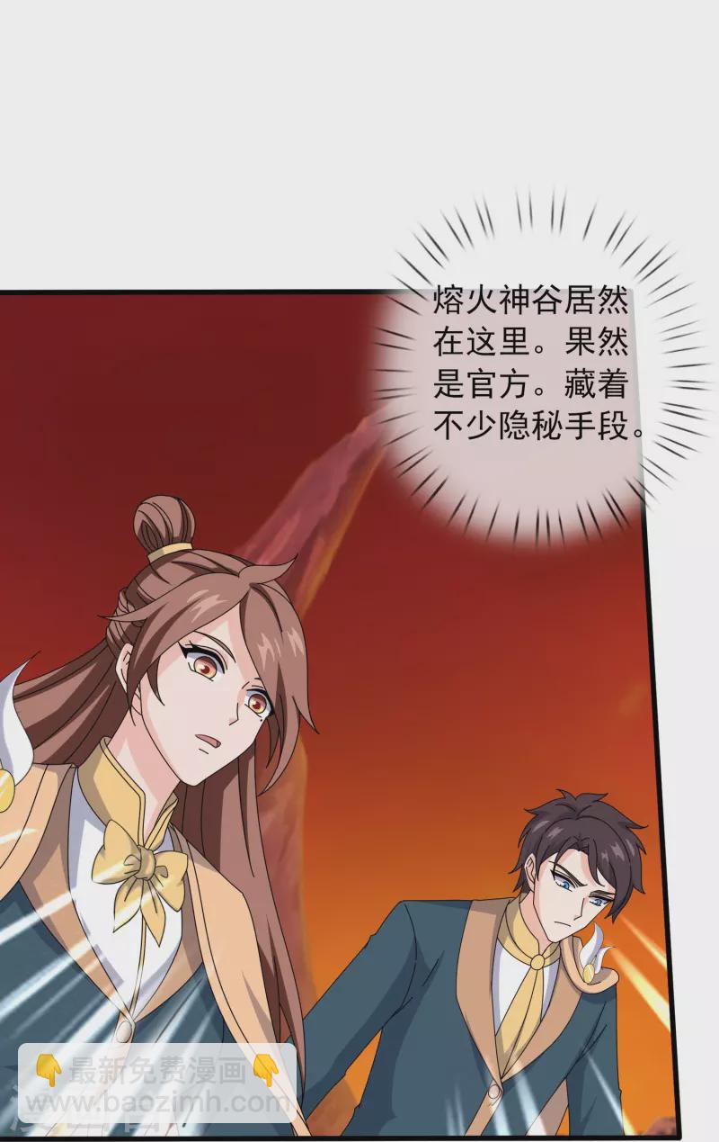 萬古神王 - 第360話 進熔火神谷 - 5