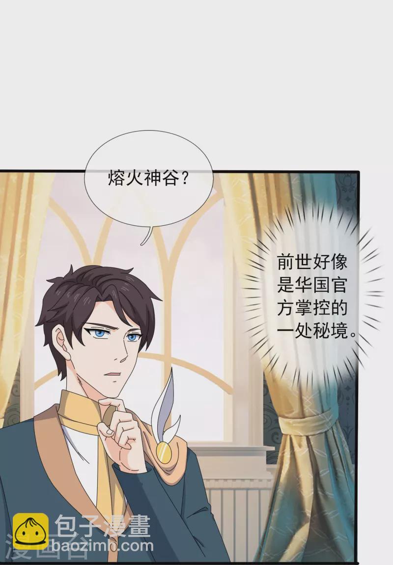 萬古神王 - 第360話 進熔火神谷 - 6