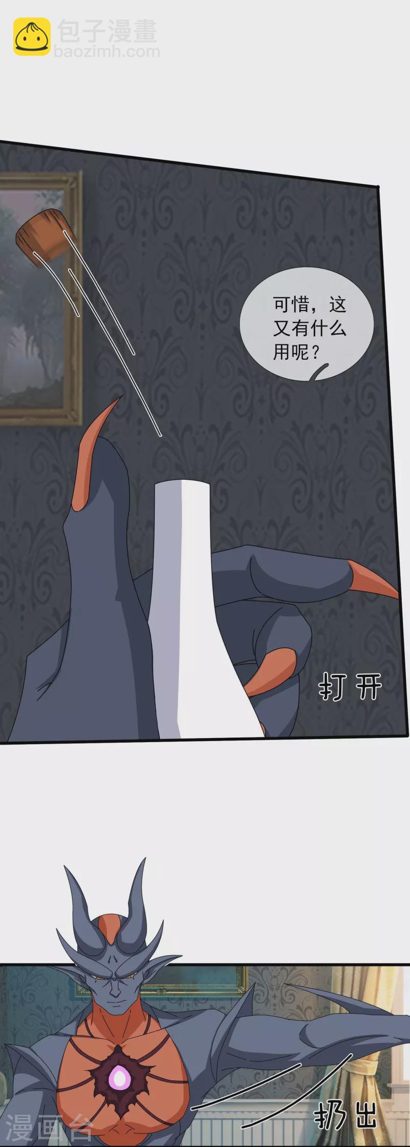 萬古神王 - 第366話 徐母遭刺殺 - 6