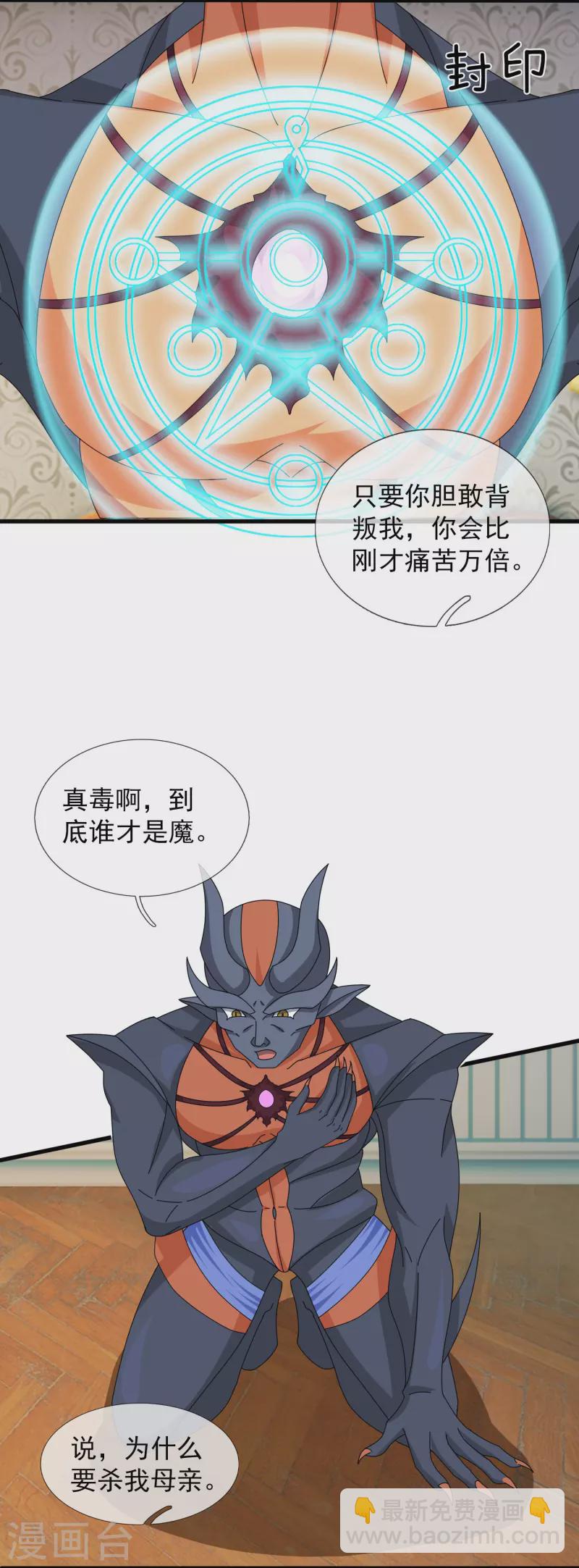 萬古神王 - 第368話 變成手下 - 5