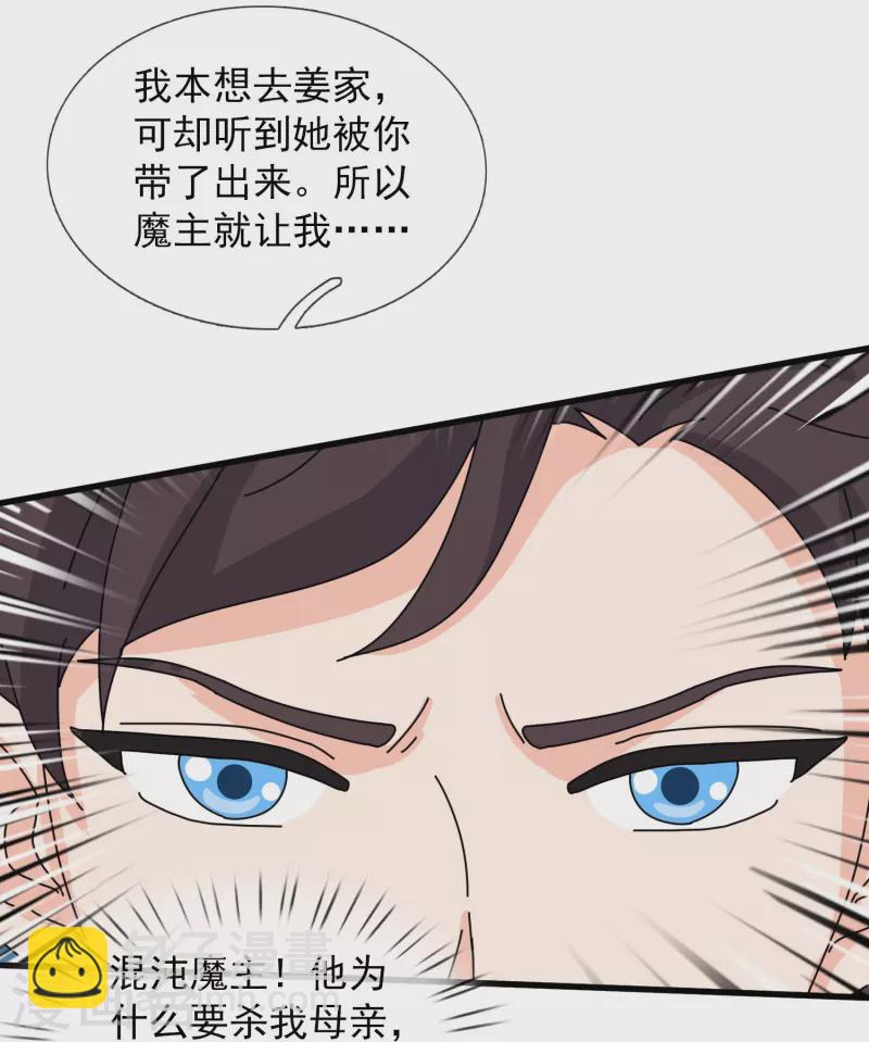 萬古神王 - 第368話 變成手下 - 1