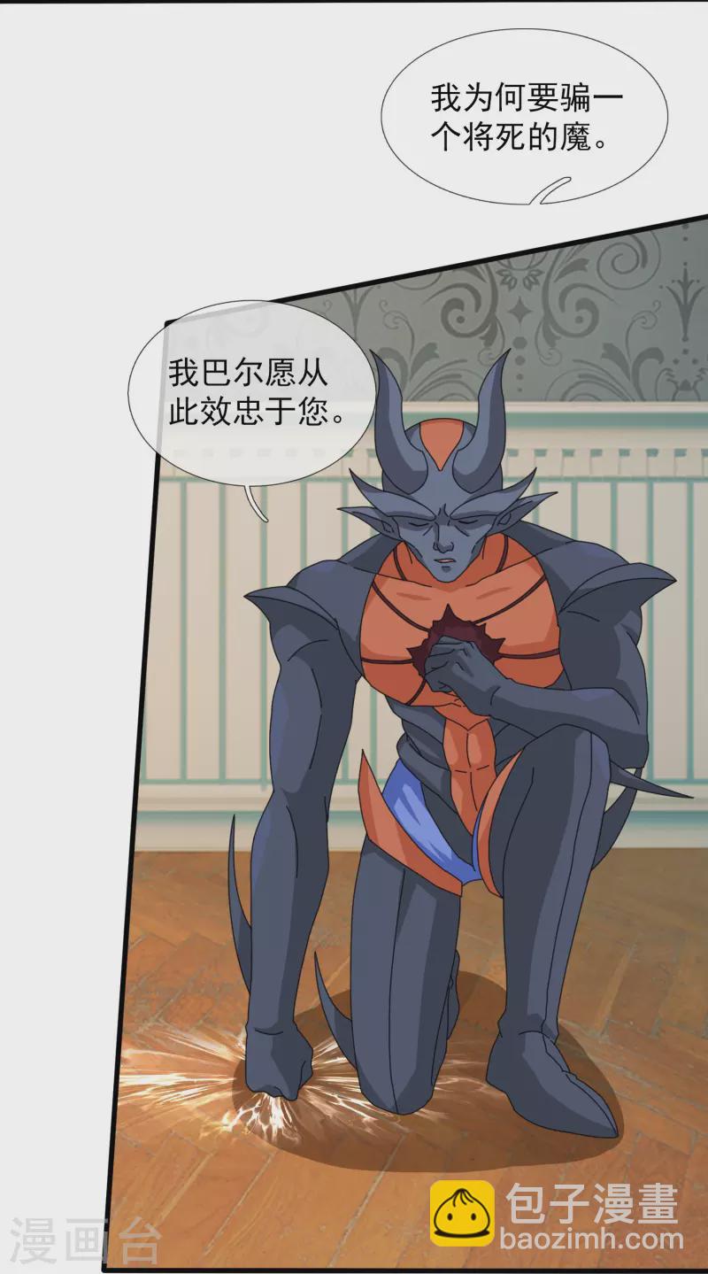 萬古神王 - 第368話 變成手下 - 5