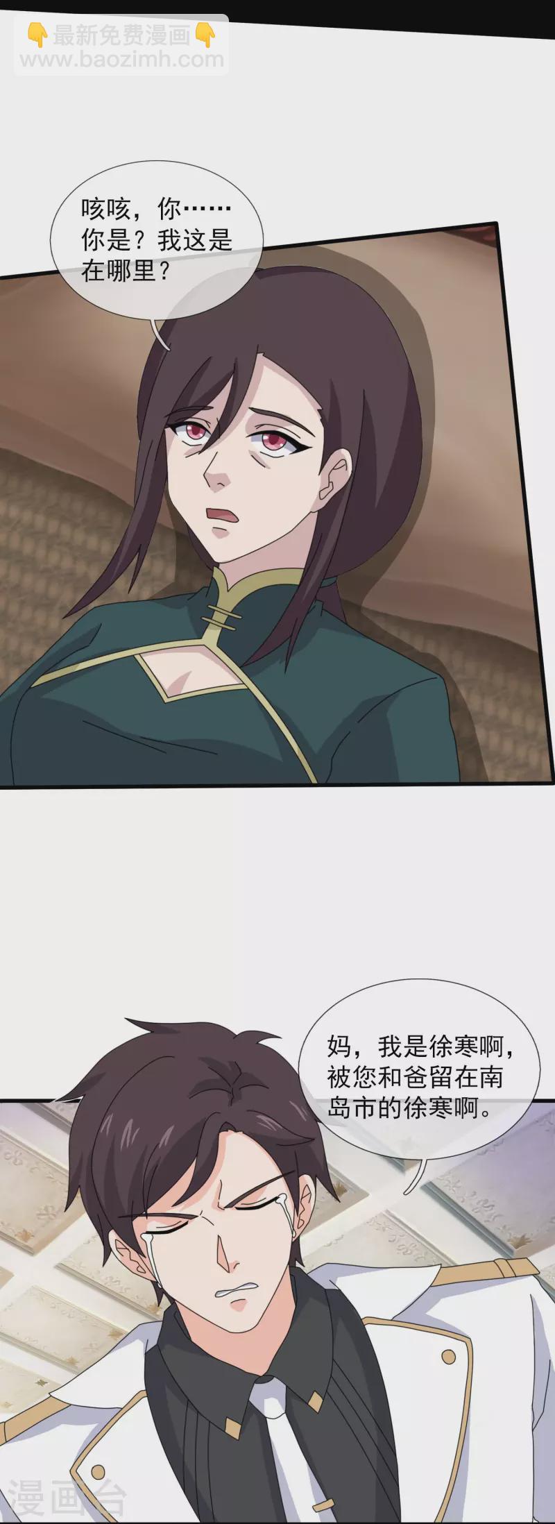 萬古神王 - 第368話 變成手下 - 5