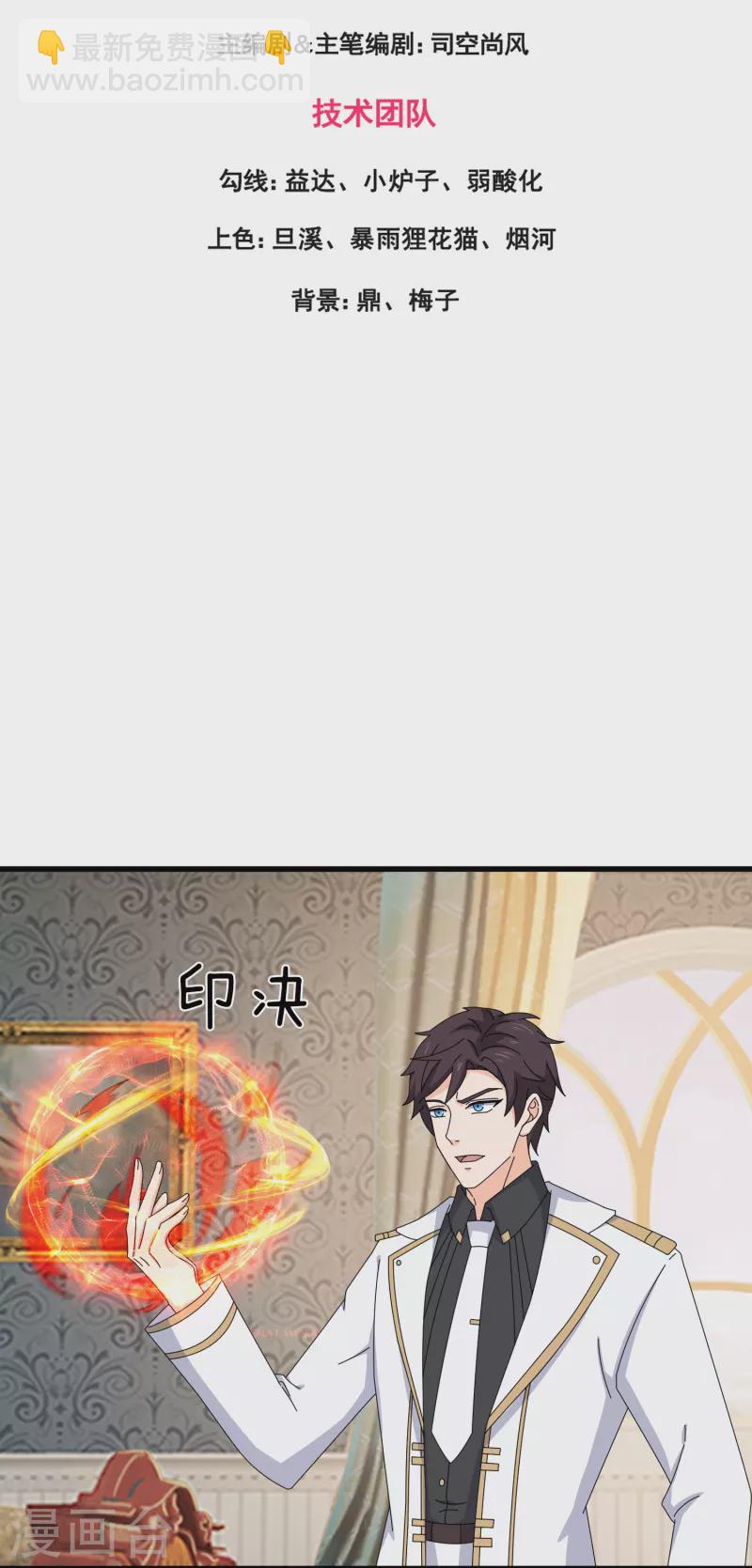 萬古神王 - 第368話 變成手下 - 3