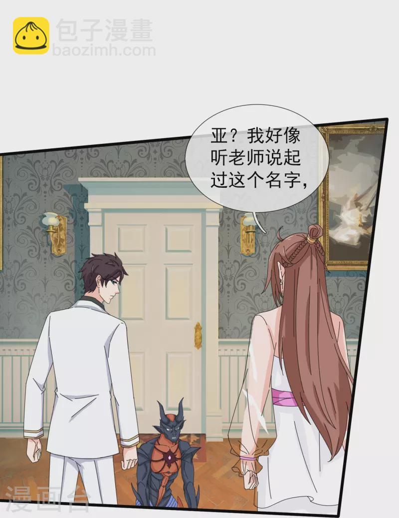 萬古神王 - 第368話 變成手下 - 2