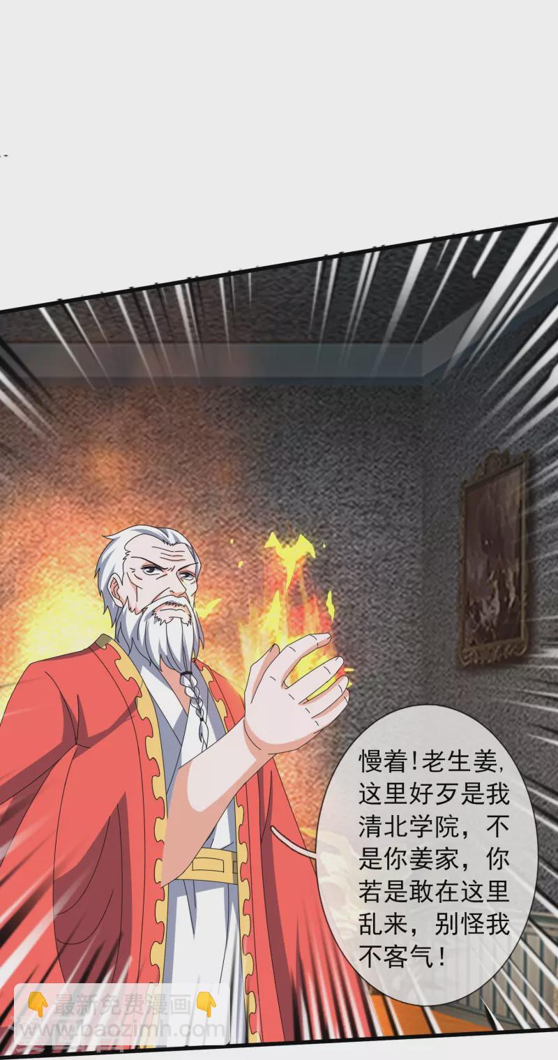 萬古神王 - 第374話 徐寒與姜家對峙 - 2