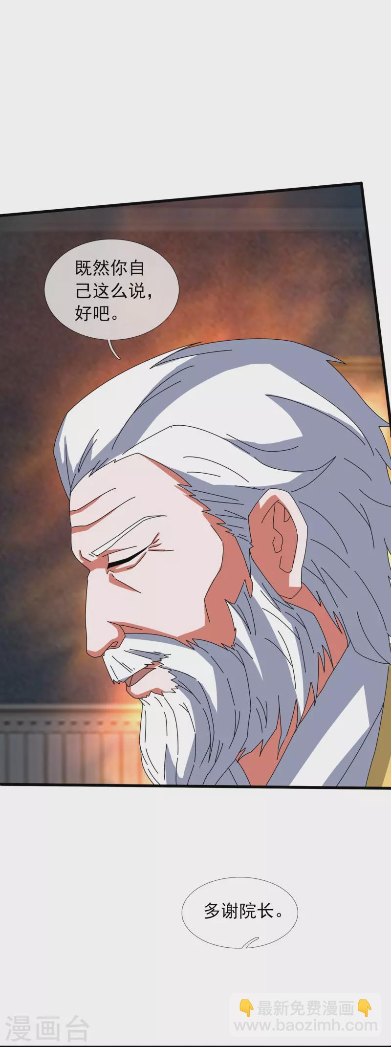 萬古神王 - 第374話 徐寒與姜家對峙 - 4