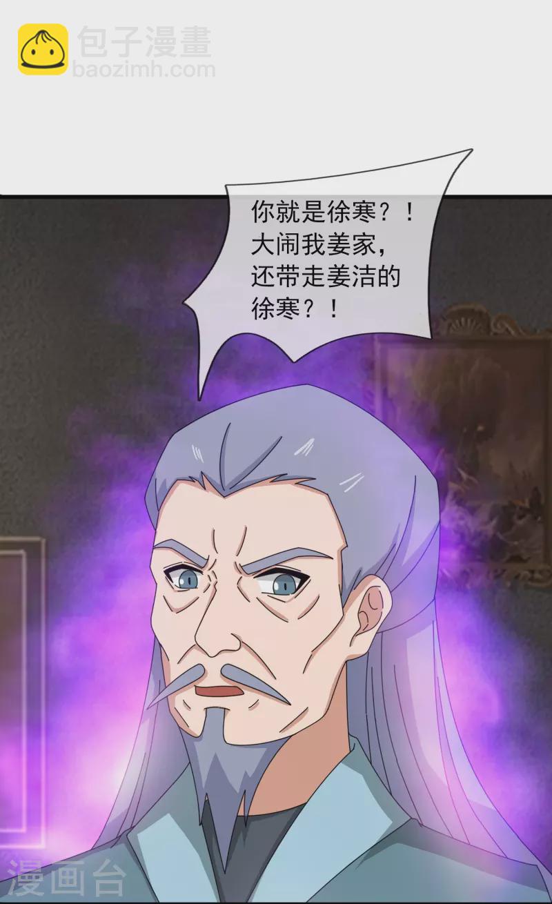 萬古神王 - 第374話 徐寒與姜家對峙 - 3