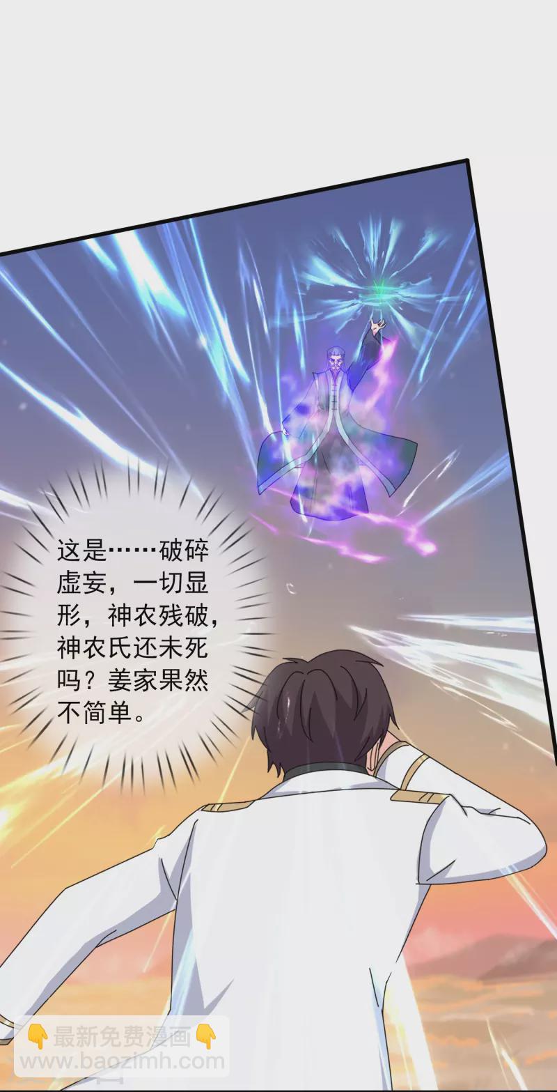 萬古神王 - 第376話 姜家底蘊 - 3