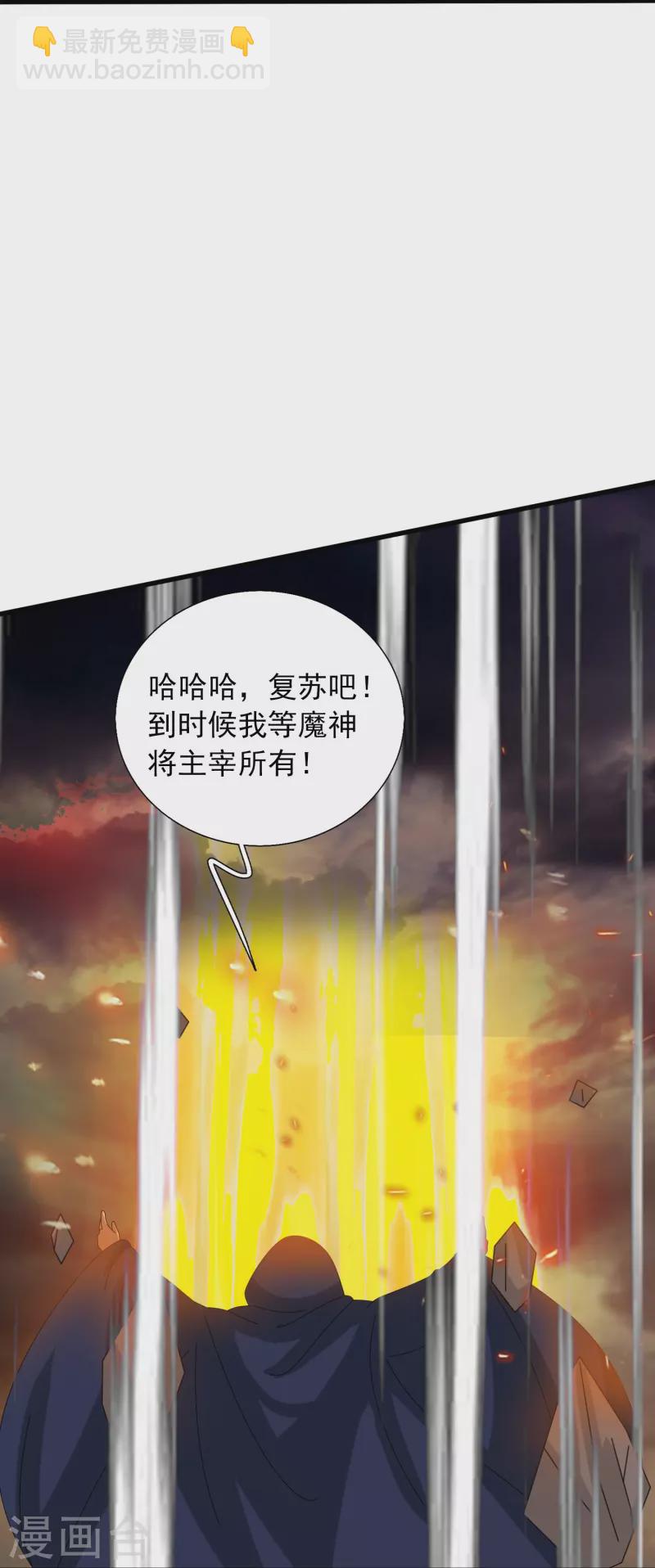 万古神王 - 第378话 赴约参加派对 - 4