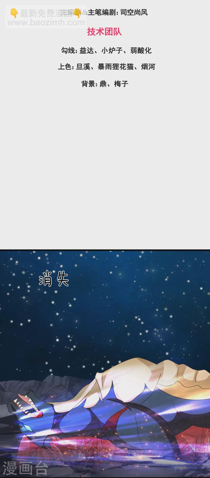 萬古神王 - 第384話 島國人到訪 - 3