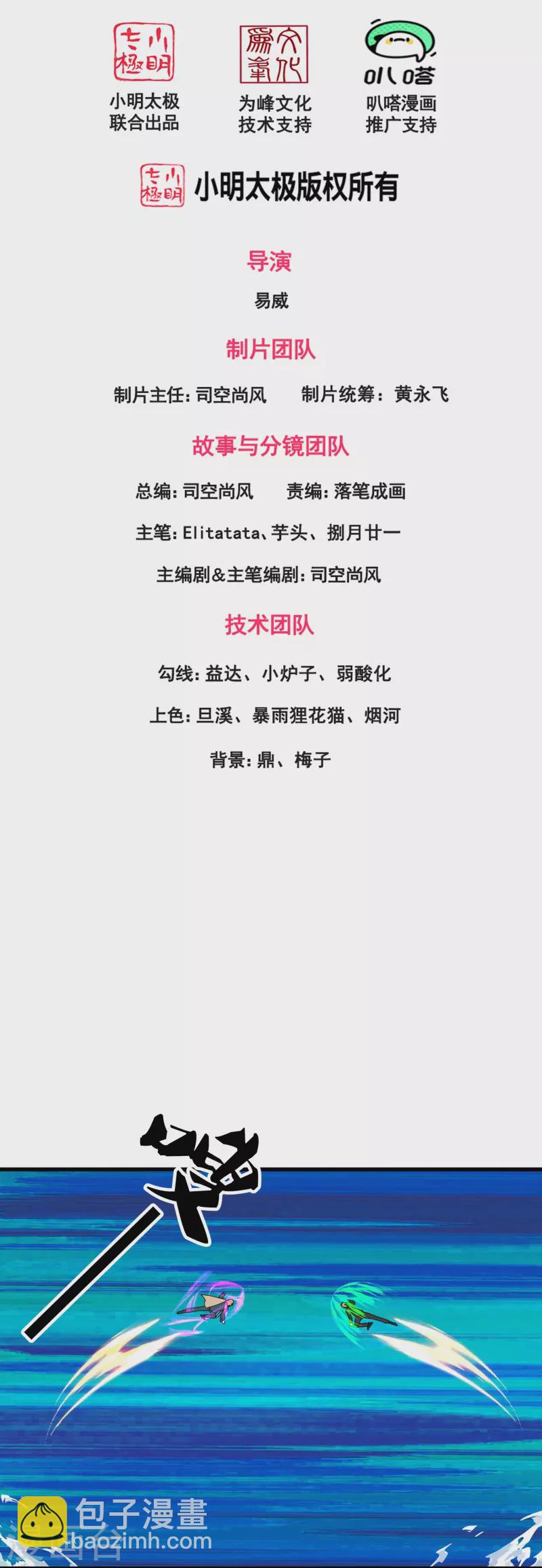 萬古神王 - 第388話 第一場敗 - 2