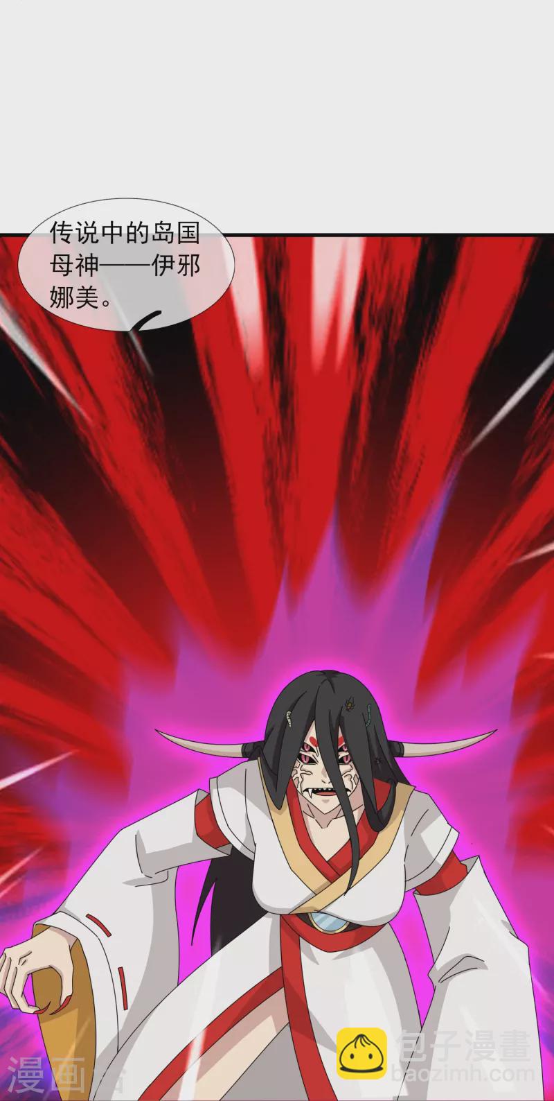 萬古神王 - 第394話 大戰伊邪娜美 - 6