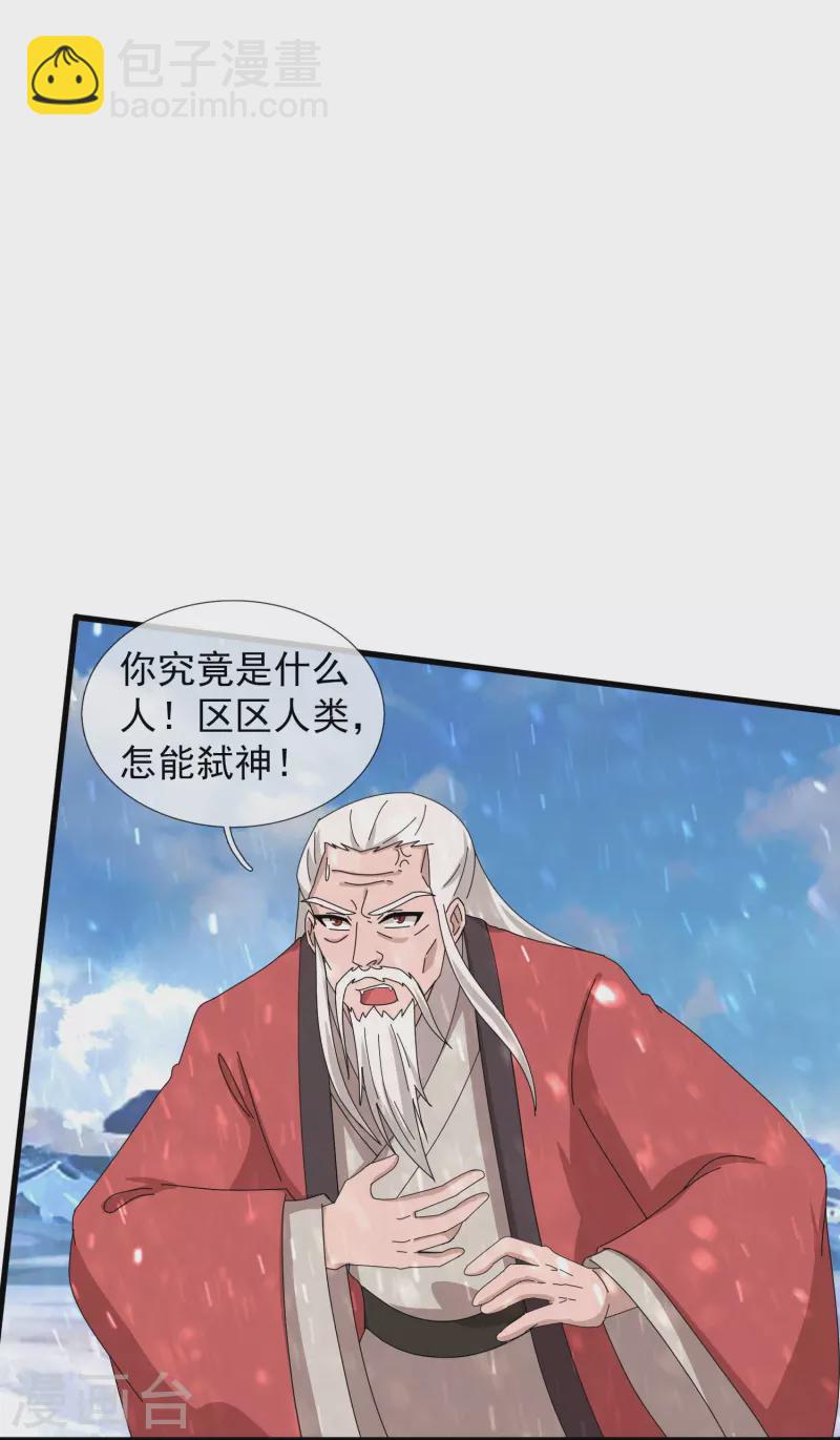 萬古神王 - 第400話 傾城之花的祝福 - 4