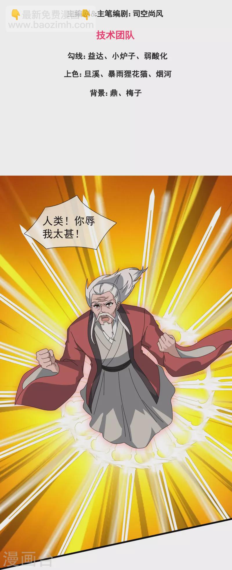 萬古神王 - 第400話 傾城之花的祝福 - 3