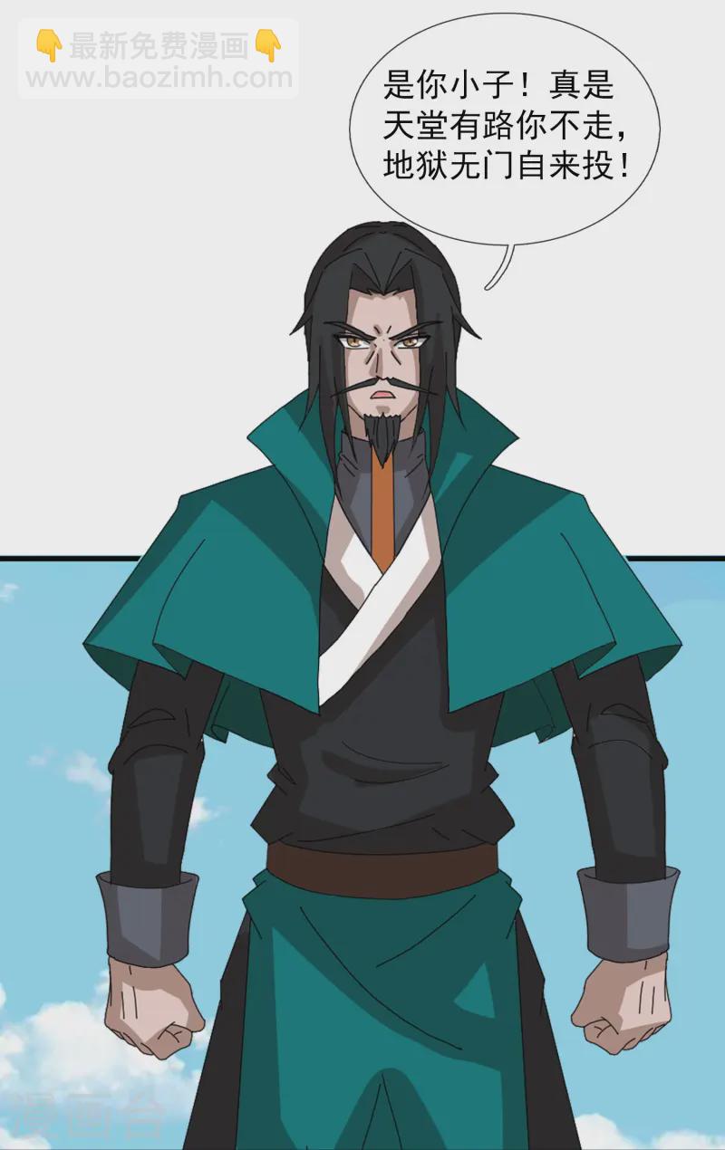 萬古神王 - 第414話 誰下地獄？ - 2