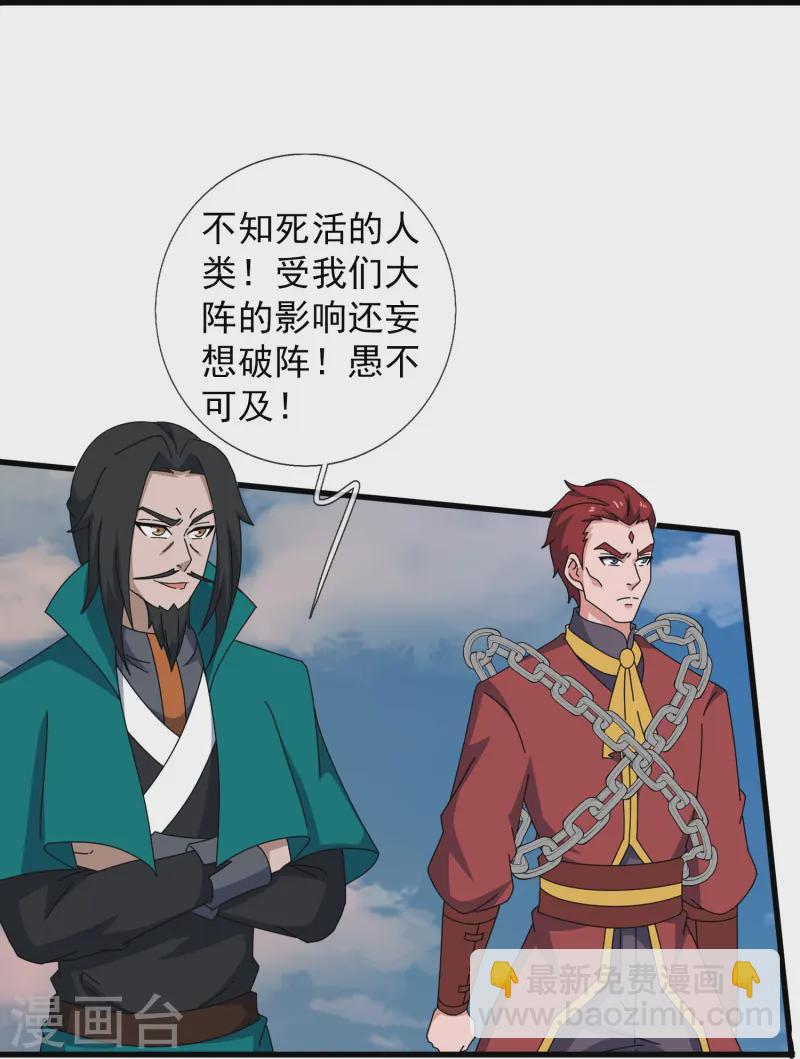 萬古神王 - 第414話 誰下地獄？ - 4