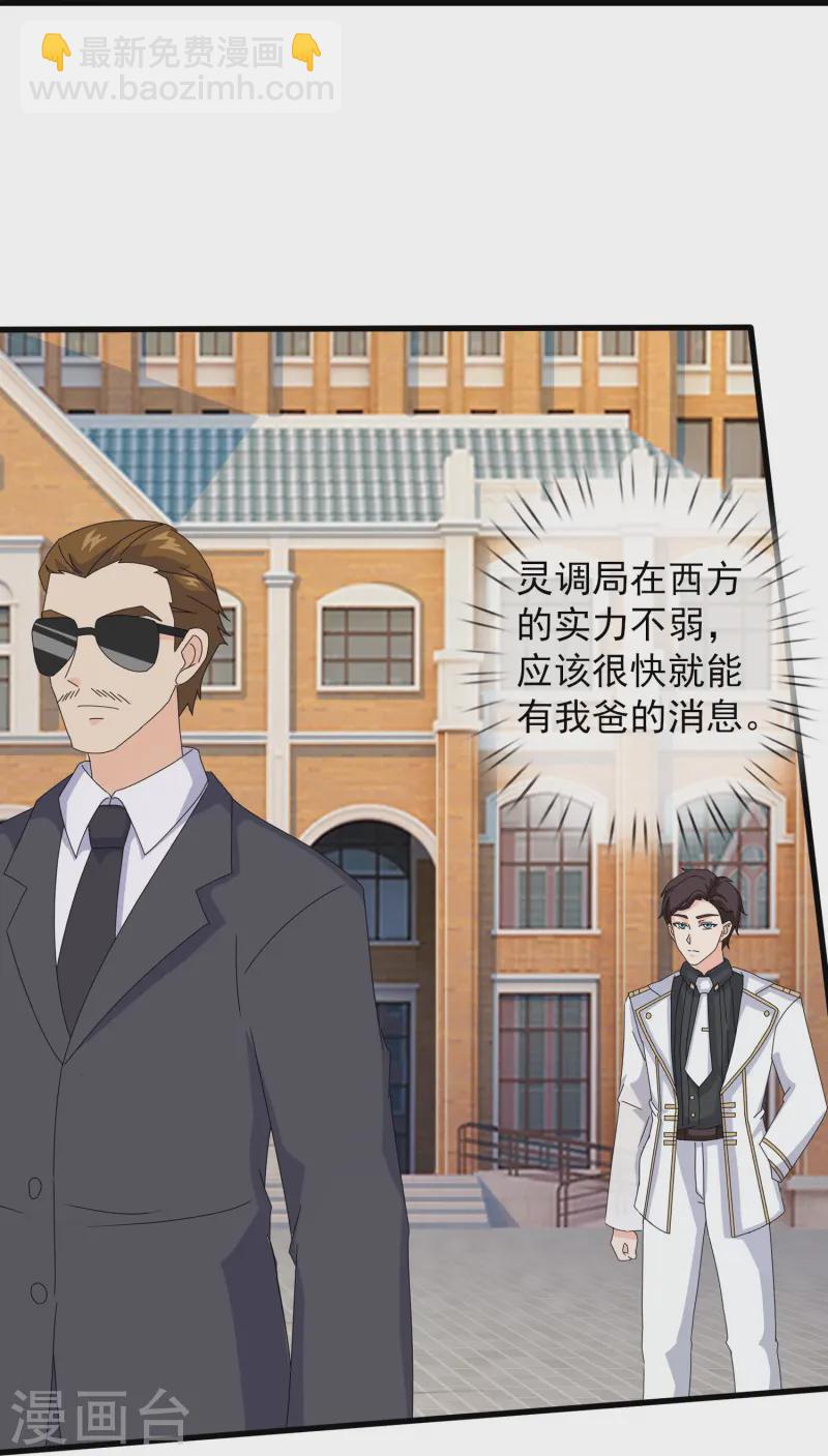 萬古神王 - 第422話 原來是落兒父母 - 5