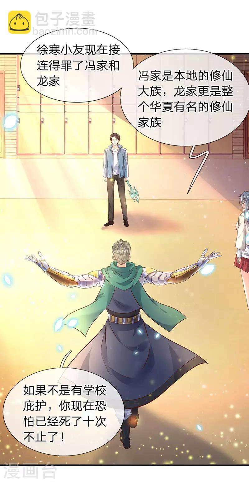 萬古神王 - 第43話 你也敢威脅我！ - 1