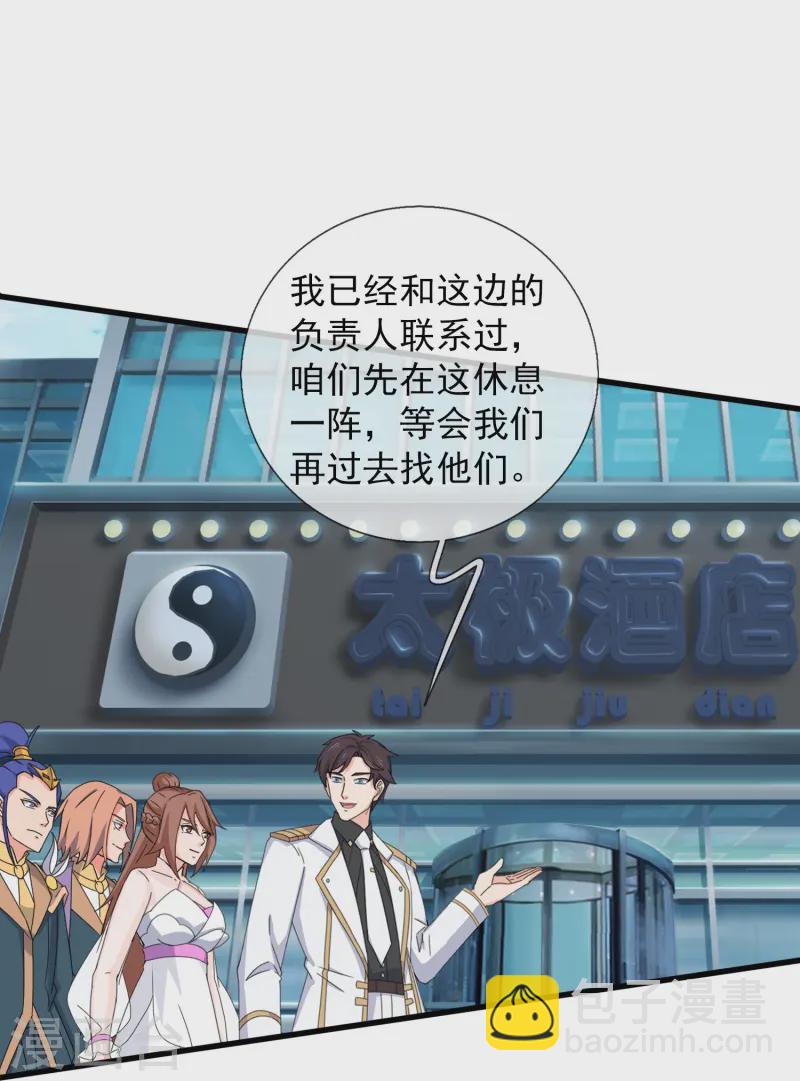 萬古神王 - 第424話 偷襲者！ - 5