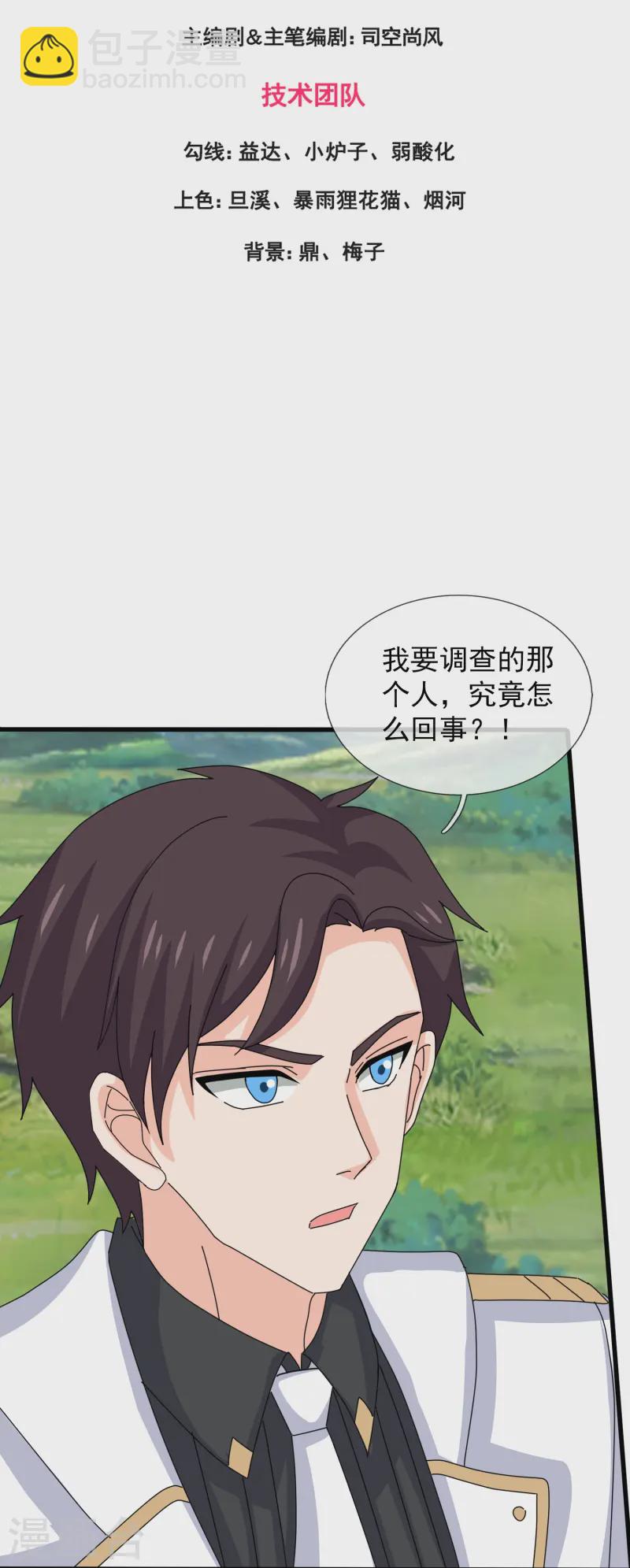 萬古神王 - 第426話 西方高層？ - 3