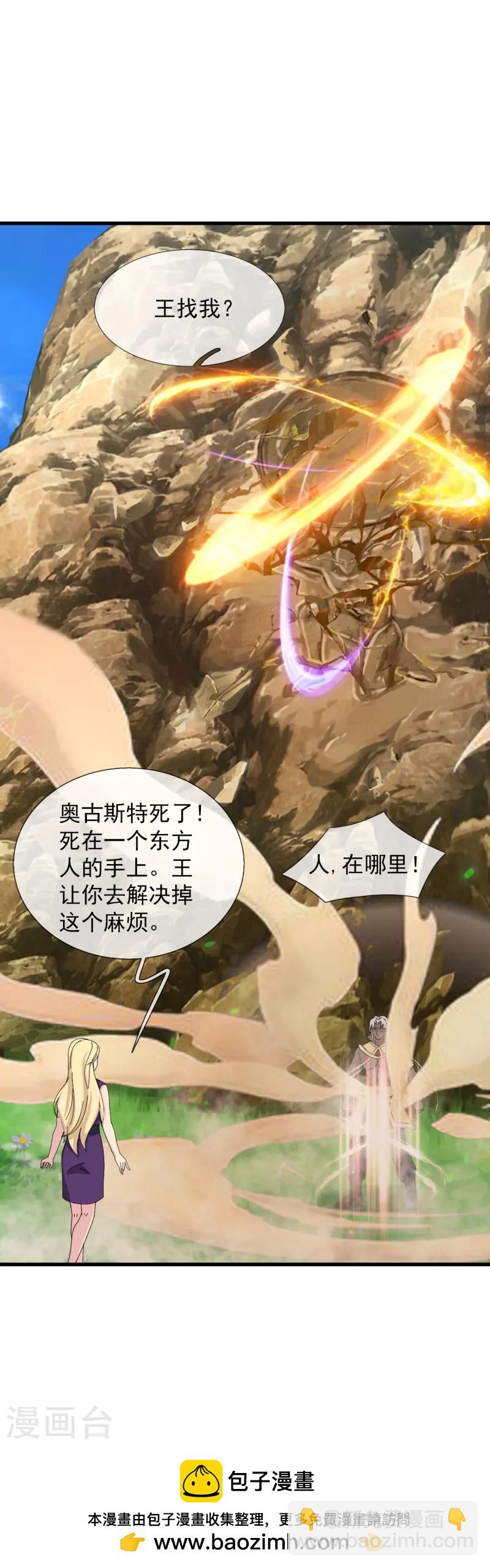 萬古神王 - 第428話 赫拉克勒斯甦醒 - 2