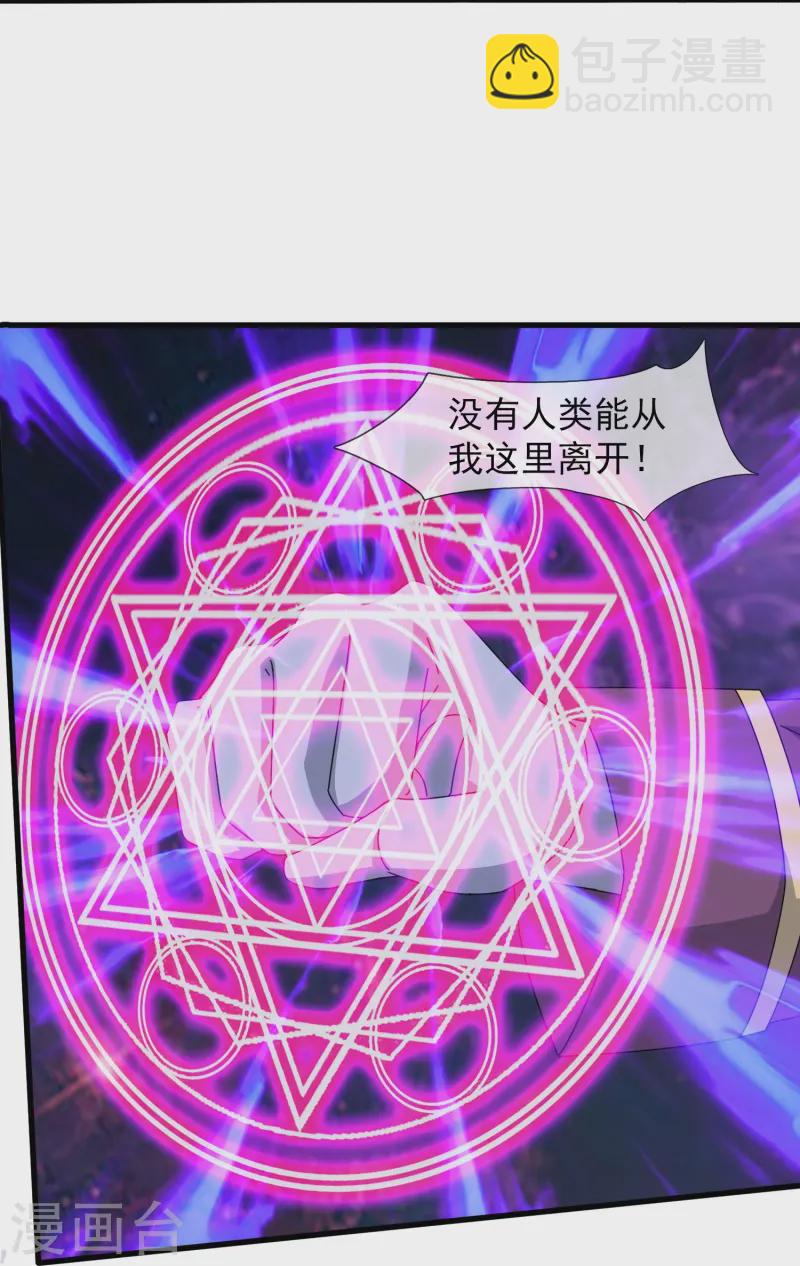 萬古神王 - 第430話 “可愛”的雅典娜 - 3