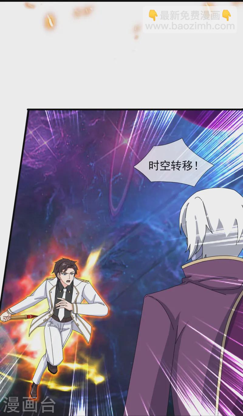 萬古神王 - 第430話 “可愛”的雅典娜 - 4