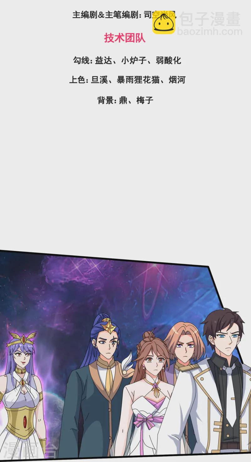 萬古神王 - 第430話 “可愛”的雅典娜 - 3