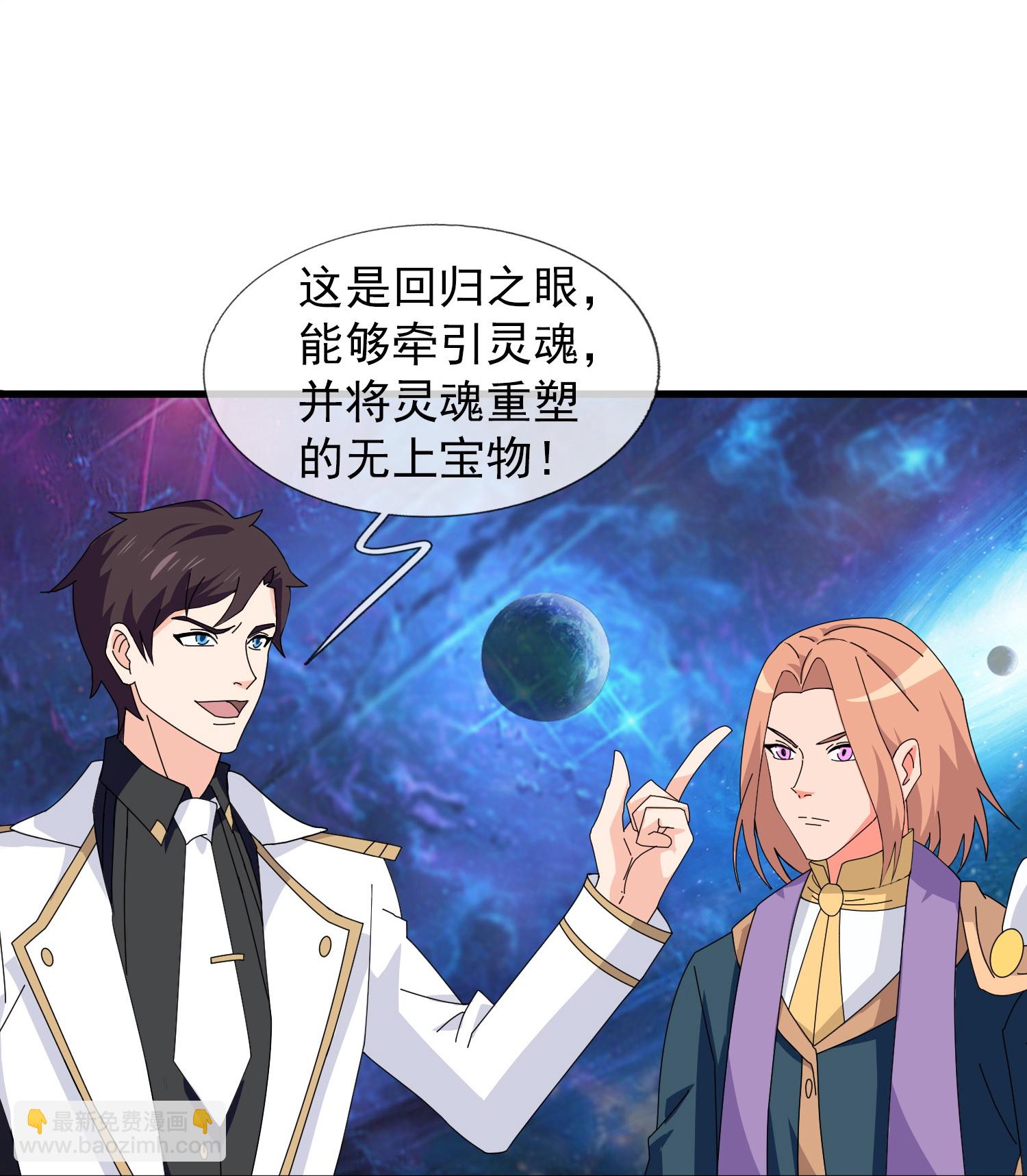 萬古神王 - 第432話 迴歸之眼 - 4