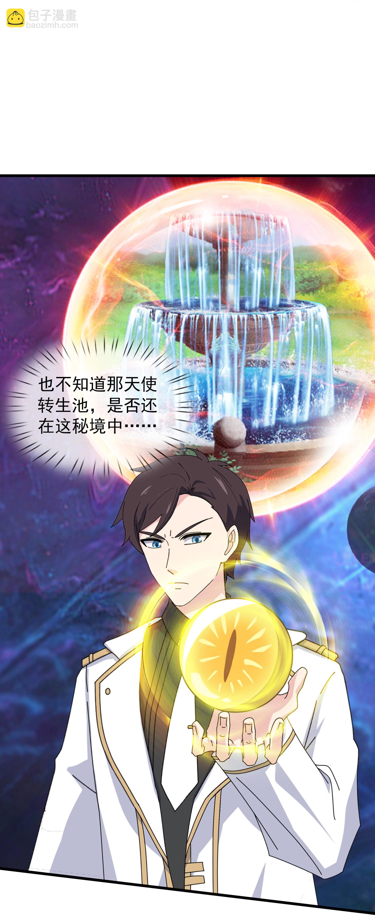 萬古神王 - 第432話 迴歸之眼 - 2