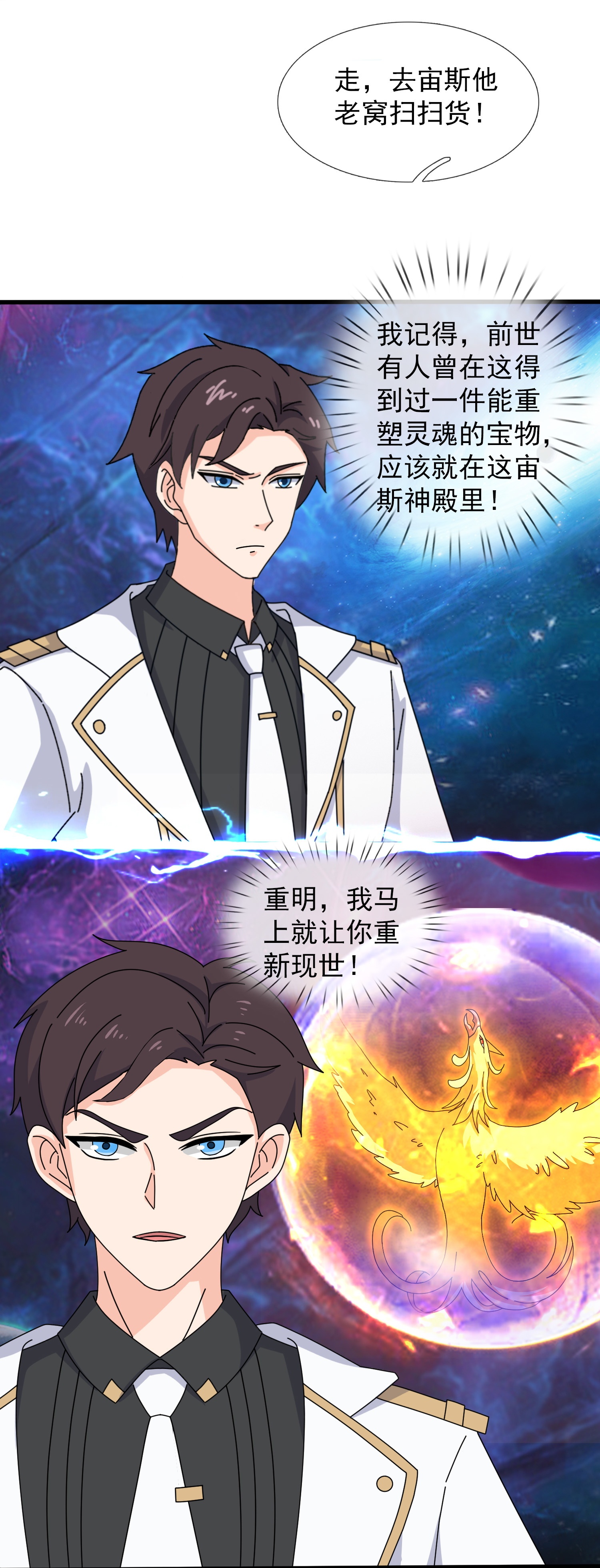 萬古神王 - 第432話 迴歸之眼 - 1