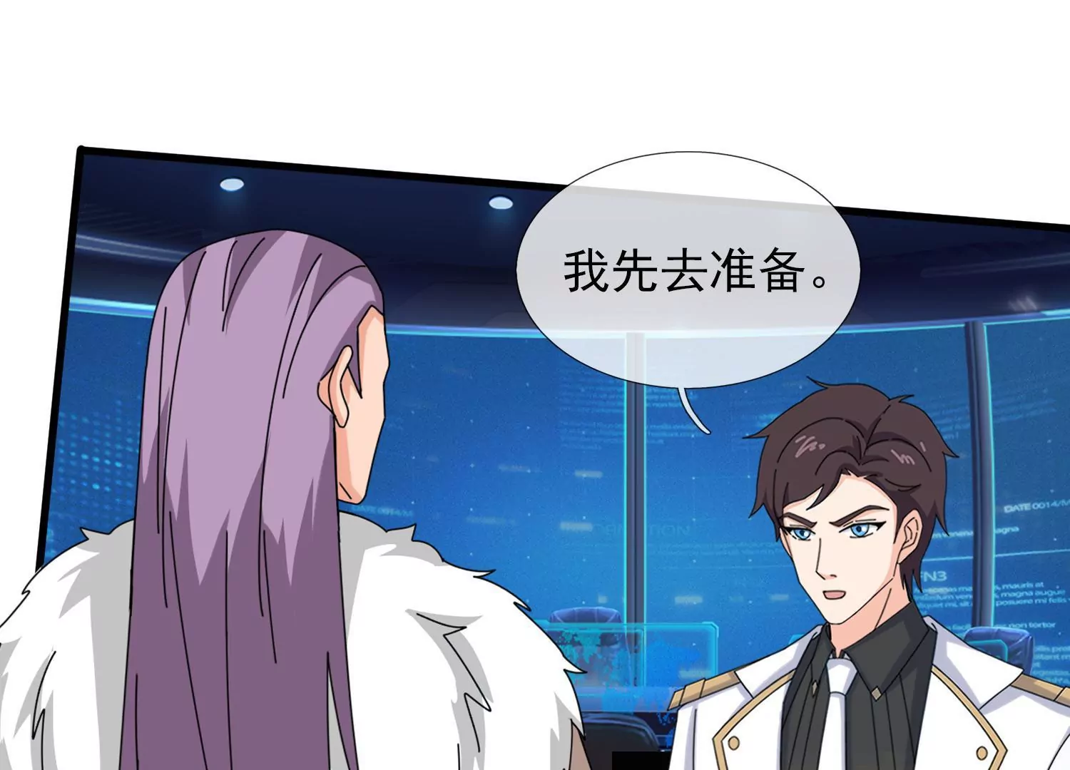 萬古神王 - 第441話 緊急會議(2/2) - 6