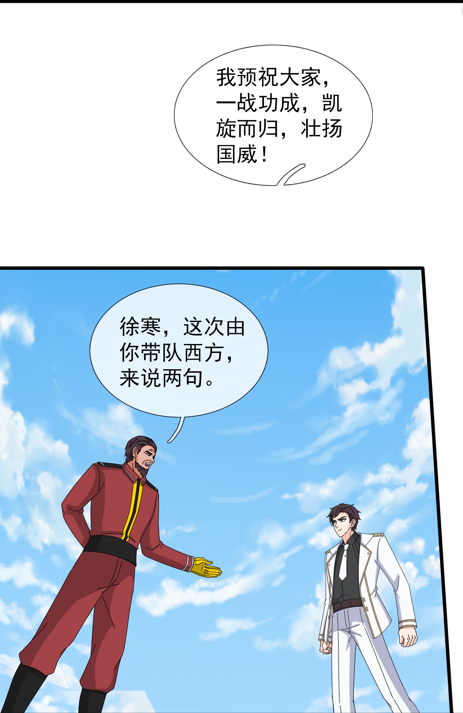 萬古神王 - 第446話 征戰西方 - 1