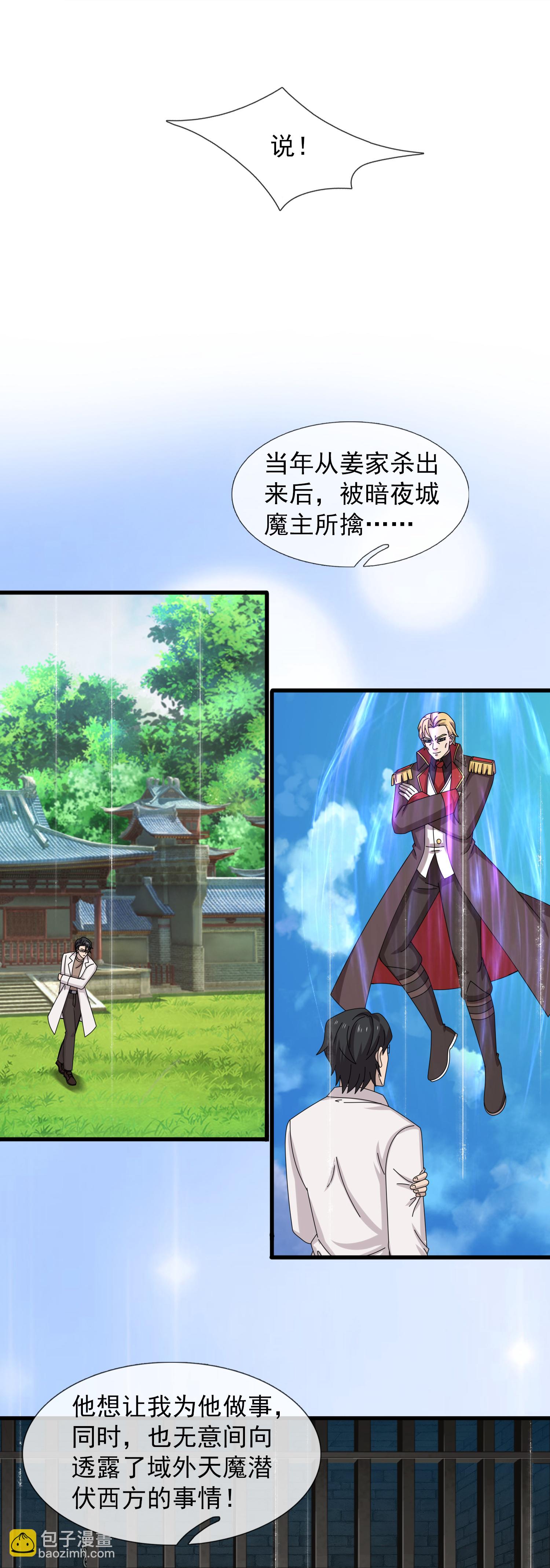 萬古神王 - 第454話 父子相見 - 1