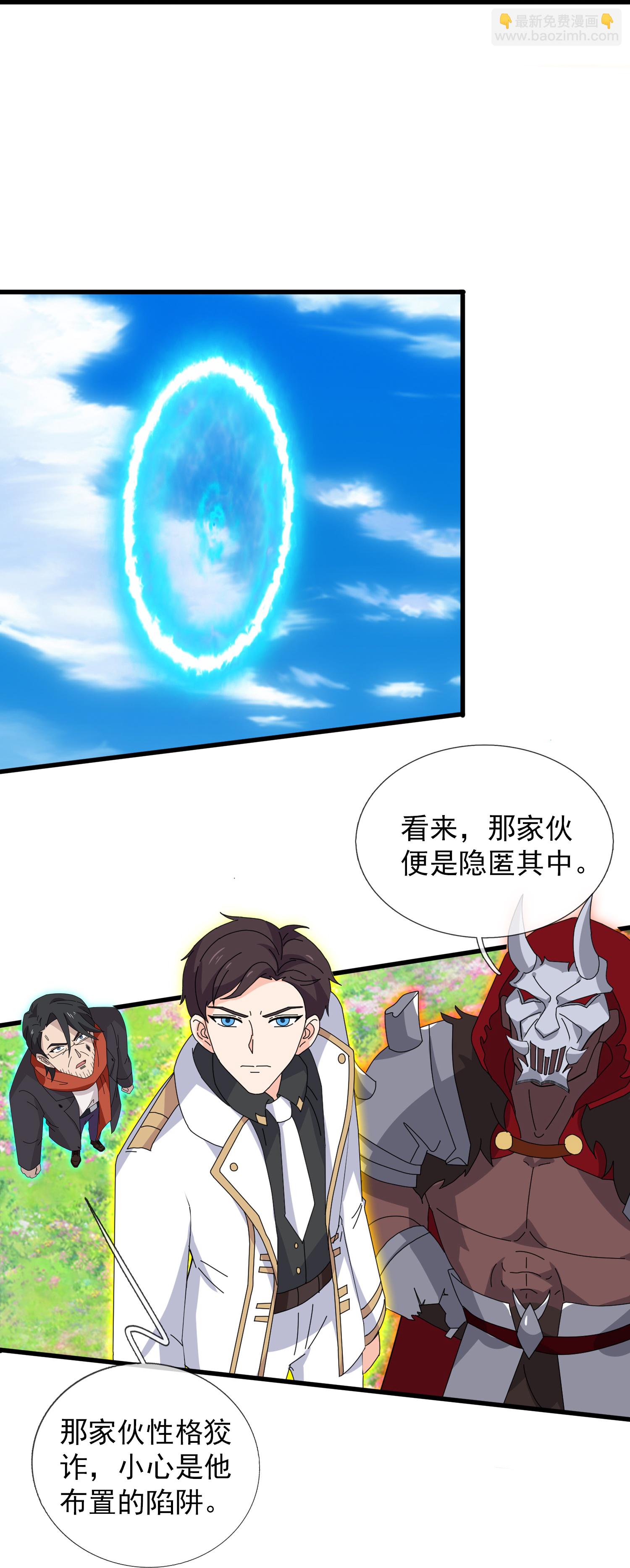 萬古神王 - 第456話 進入地心 - 3