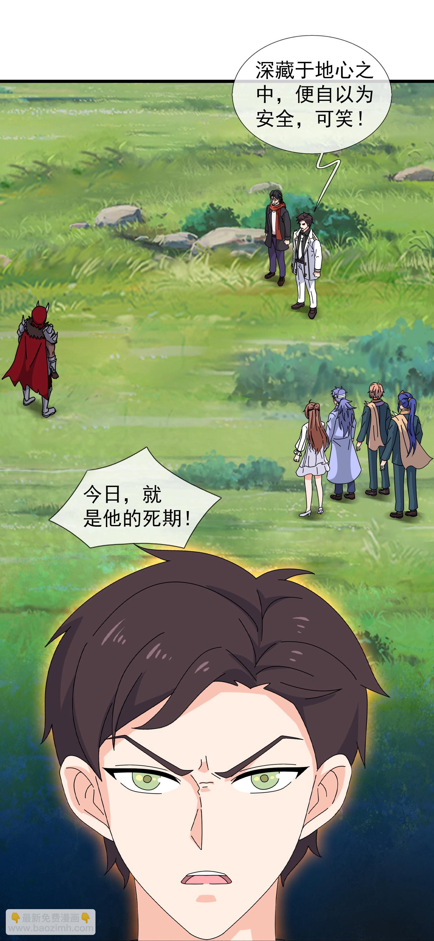 萬古神王 - 第456話 進入地心 - 4