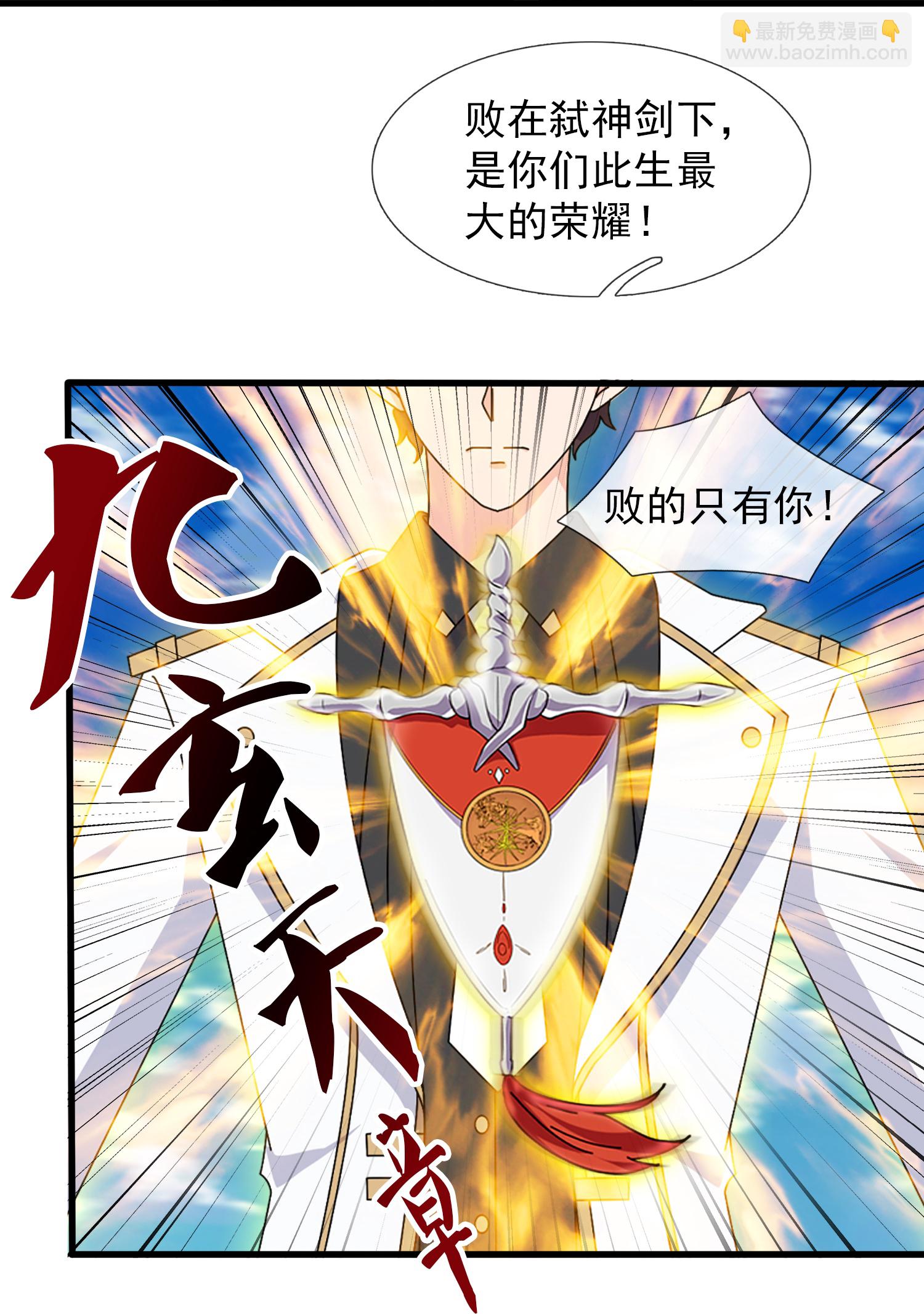 萬古神王 - 第460話 進階 - 4