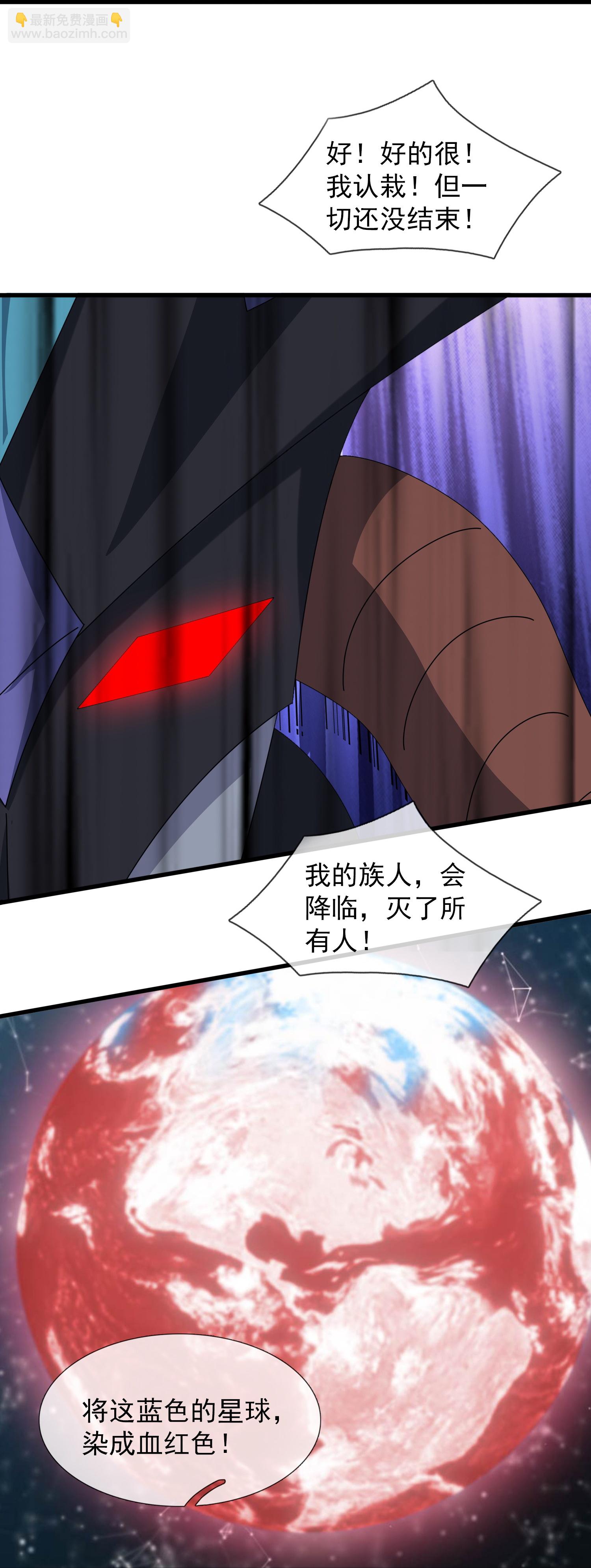 萬古神王 - 第460話 進階 - 4