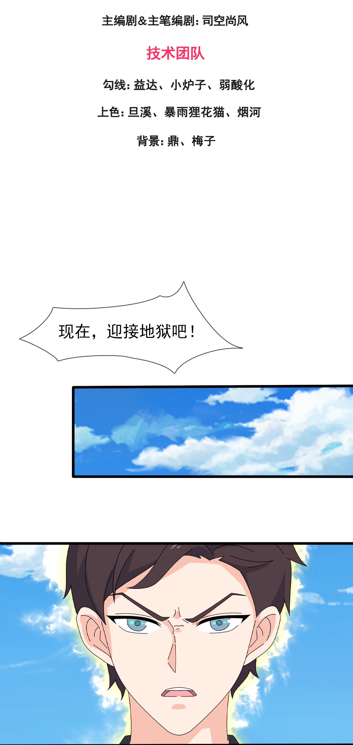 萬古神王 - 第460話 進階 - 3