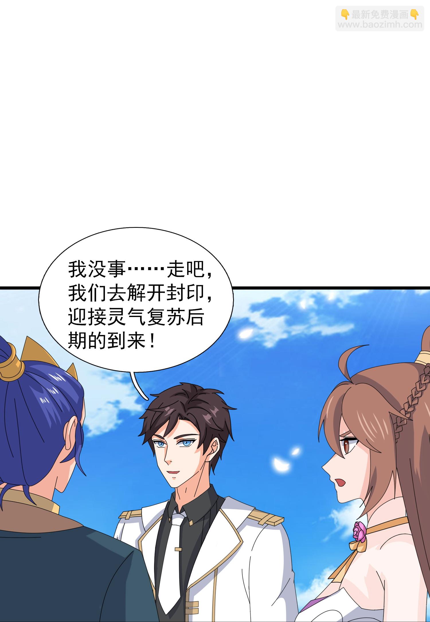 萬古神王 - 第462話 解開封印 - 2