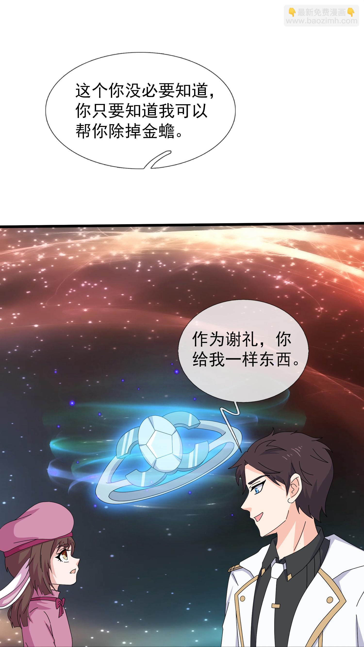 萬古神王 - 第468話 約會 - 5