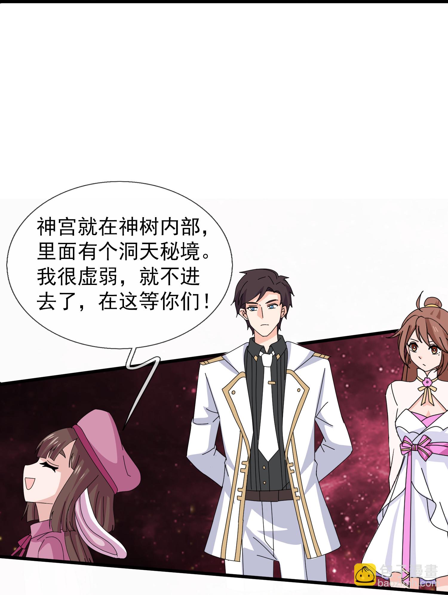 萬古神王 - 第468話 約會 - 6