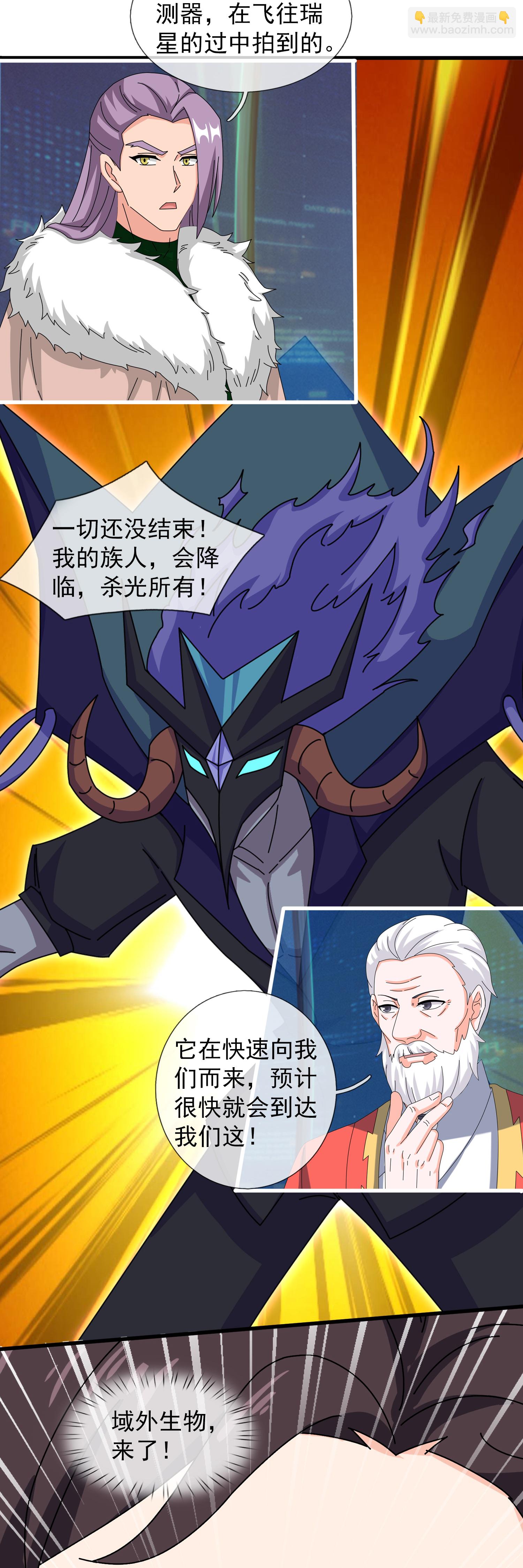 萬古神王 - 第470話 域外生物 - 5