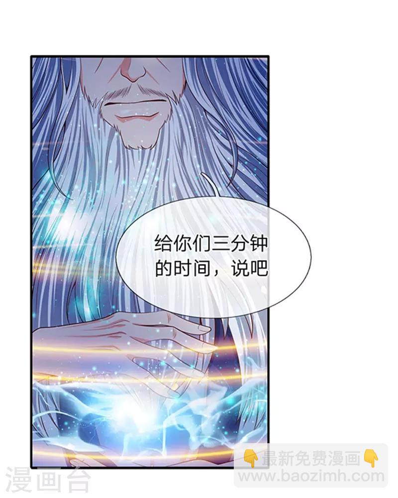 萬古神王 - 第49話 越來越看不透他 - 5