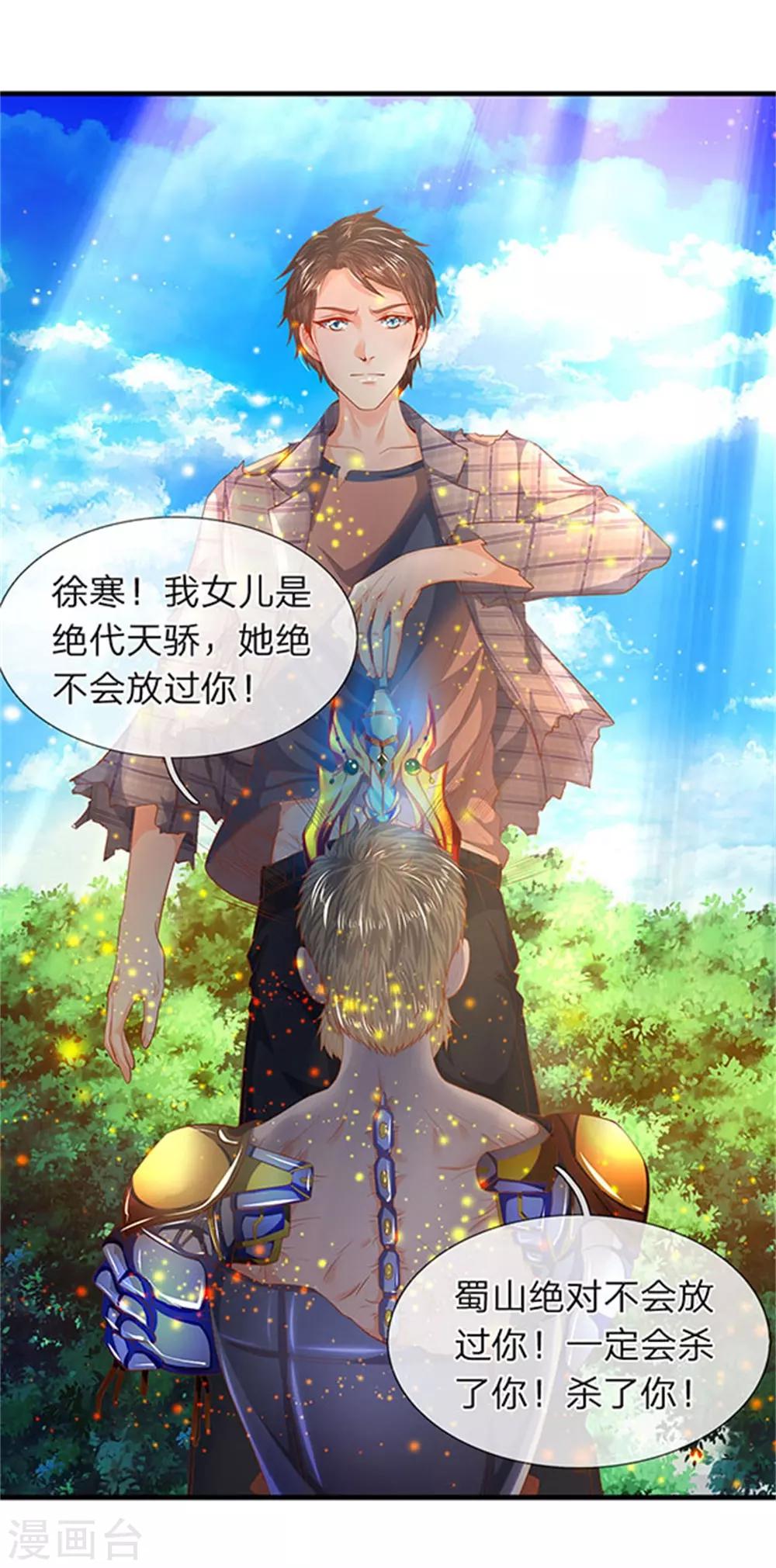 萬古神王 - 第58話 現在求饒已經晚了！ - 1