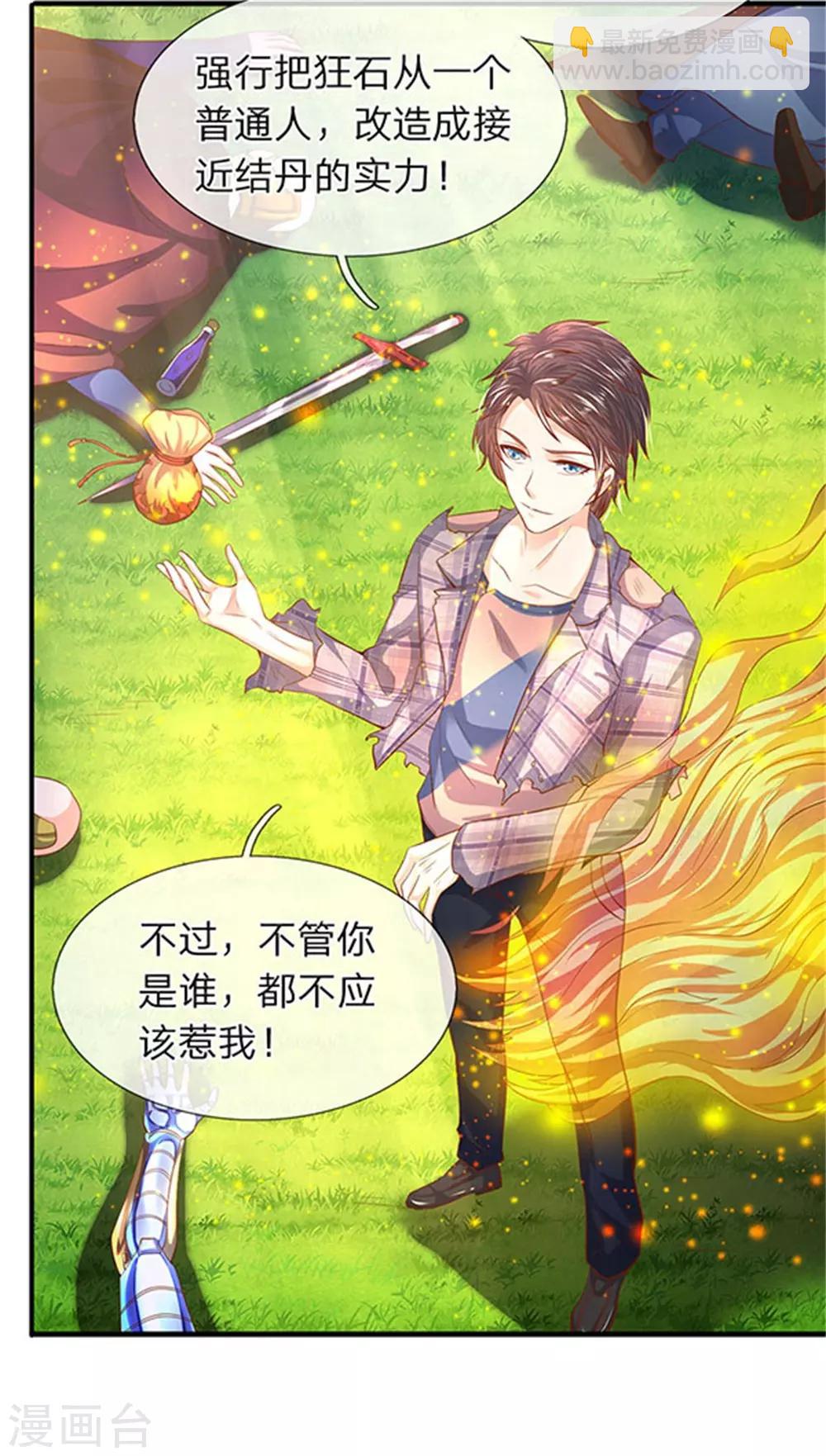 萬古神王 - 第58話 現在求饒已經晚了！ - 3