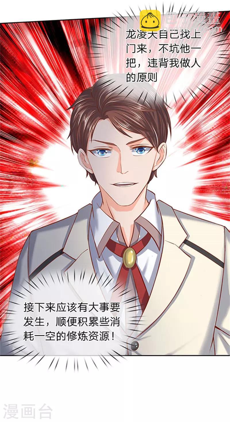 萬古神王 - 第66話 你該不會看上我了？ - 4