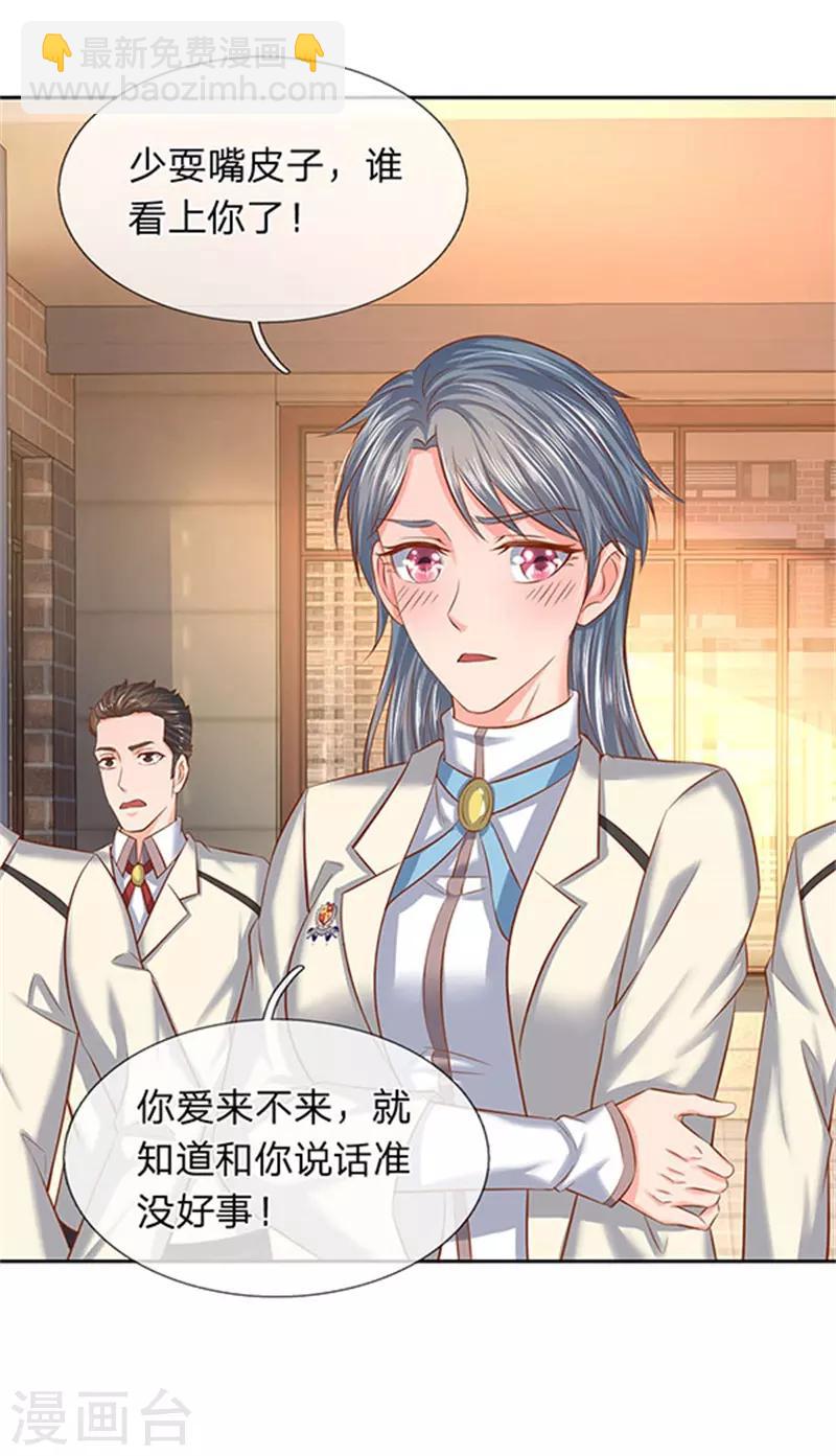 萬古神王 - 第66話 你該不會看上我了？ - 3