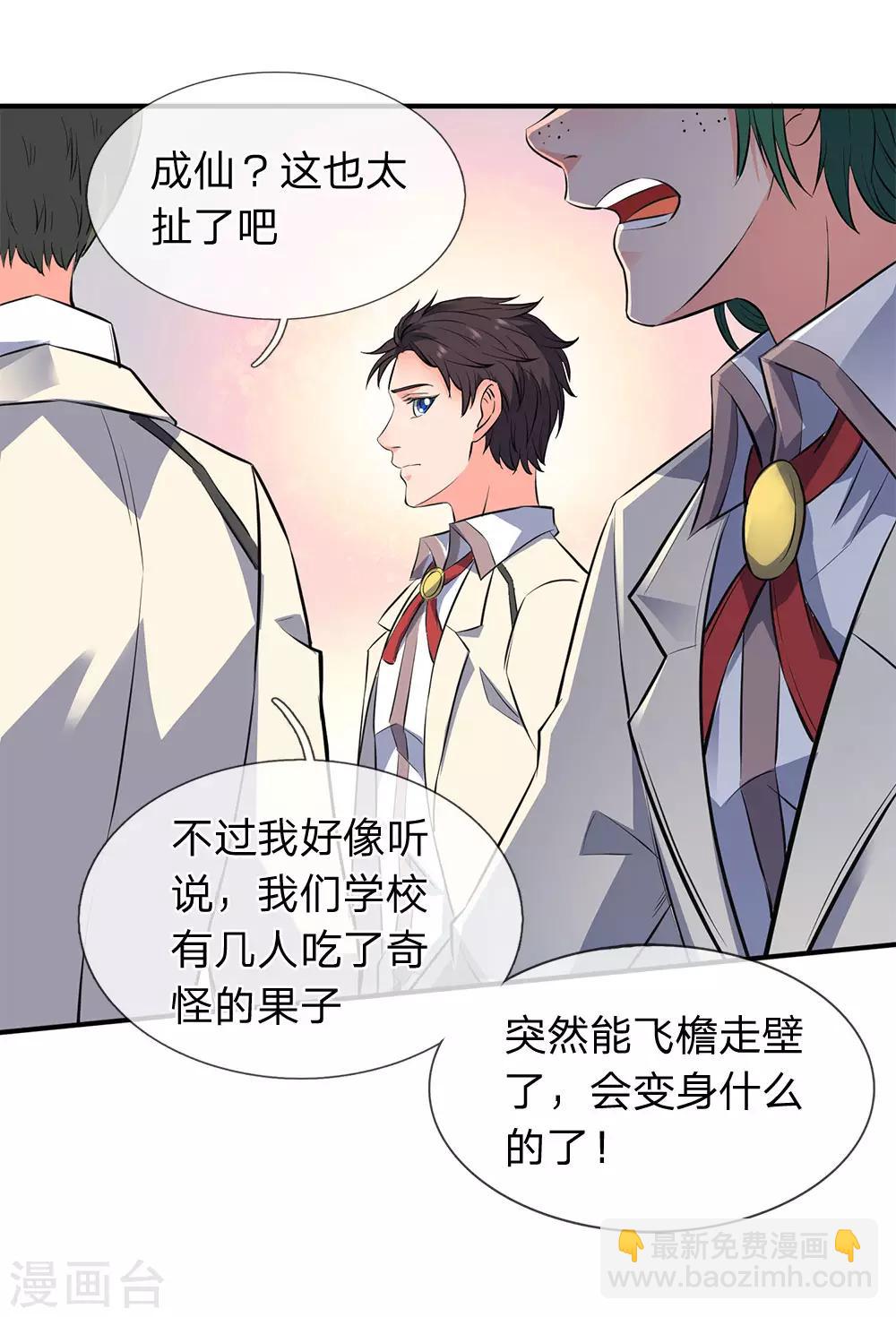 萬古神王 - 第8話 可以成仙的果子！ - 3